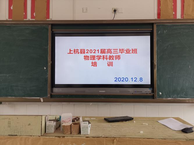培训会在上杭一中举行 写美篇2021届上杭县高三毕业班物理学科教学